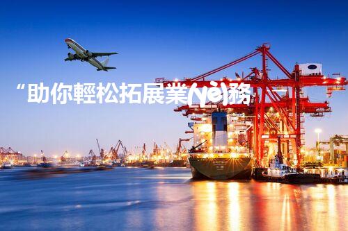 “助你輕松拓展業(yè)務(wù)，河南機械加工公司加盟電話來了解！”
